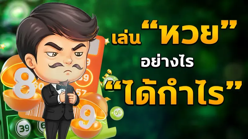 บทความหวยออนไลน์ cjworldkub